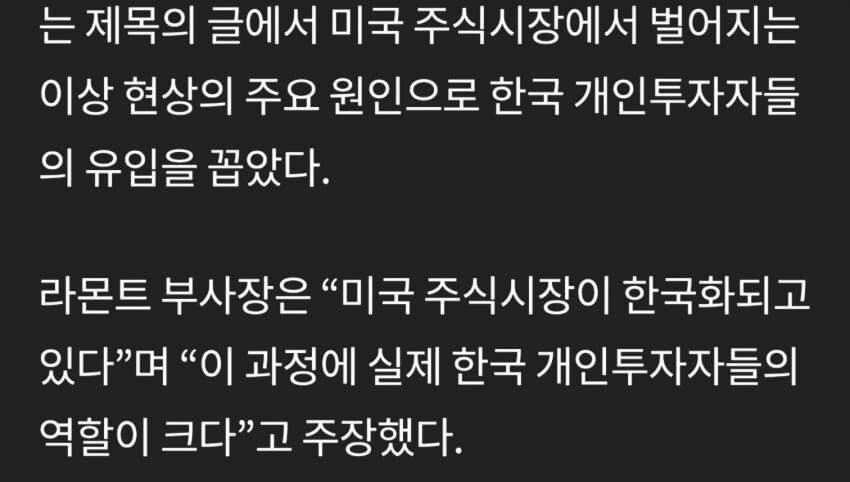 미국 "한국인들 때문에 미국증시 박살났다!"_4.jpg