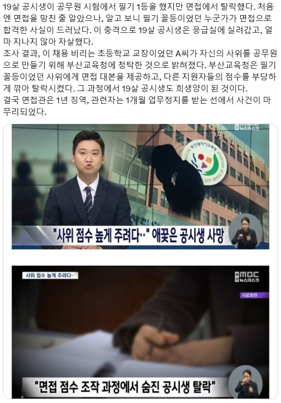 19살 공시생의 죽음_1.png