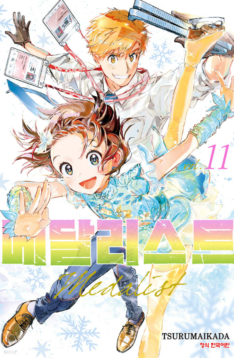 [메달리스트] 대단한 작품이네요. 정발 11권까지 읽은 뒤 소감_1.jpg