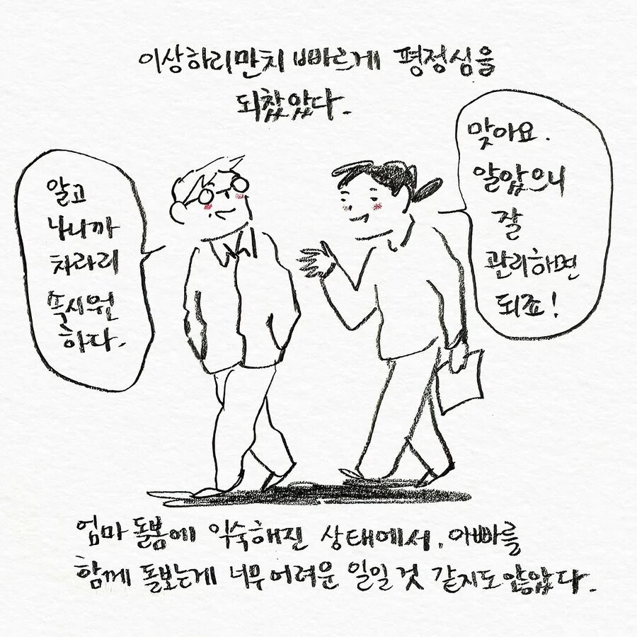 유튜브 보고 파킨슨병 같다고 걱정하는 아빠_6.jpg