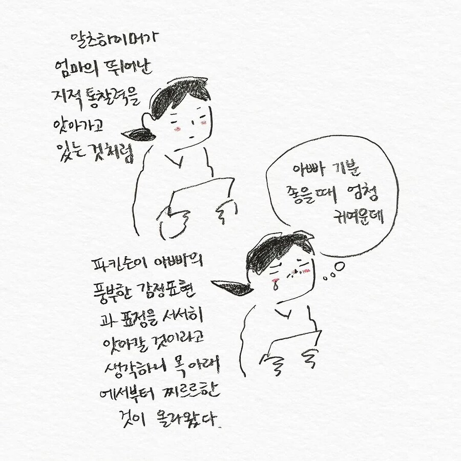 유튜브 보고 파킨슨병 같다고 걱정하는 아빠_11.jpg