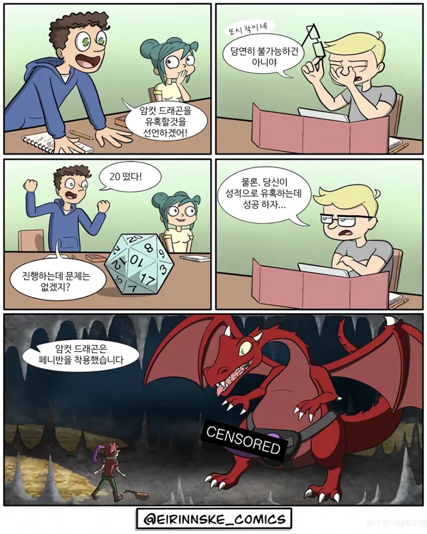 TRPG)"저는 드래곤을 유혹하겠습니다!"_1.jpg