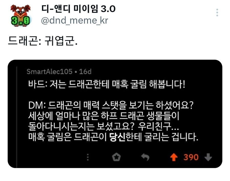 TRPG)"저는 드래곤을 유혹하겠습니다!"_2.jpg