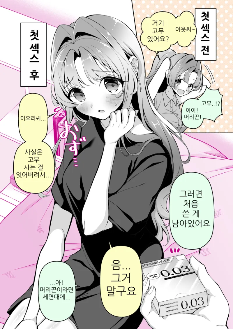 순진했던 그녀의 첫 관계 전후 차이 .jpg_5.webp