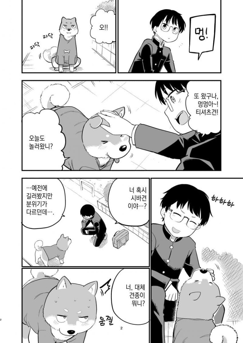 소꿉친구가 강아지녀인.manhwa_2.jpg