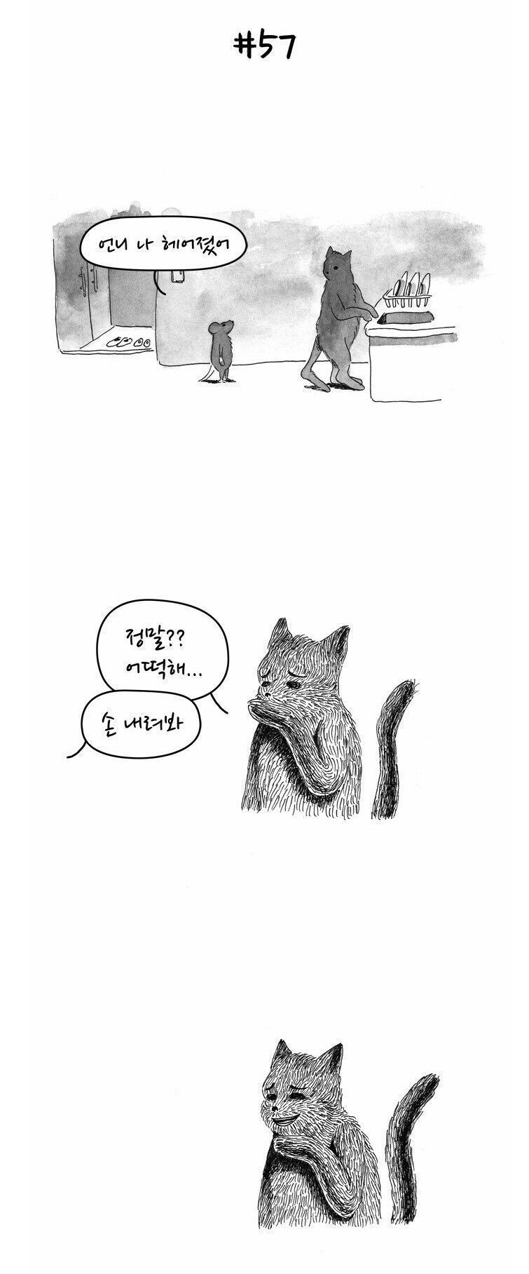 정말?? 어떡해... / 손 내려봐 짤 풀버전_1.jpg