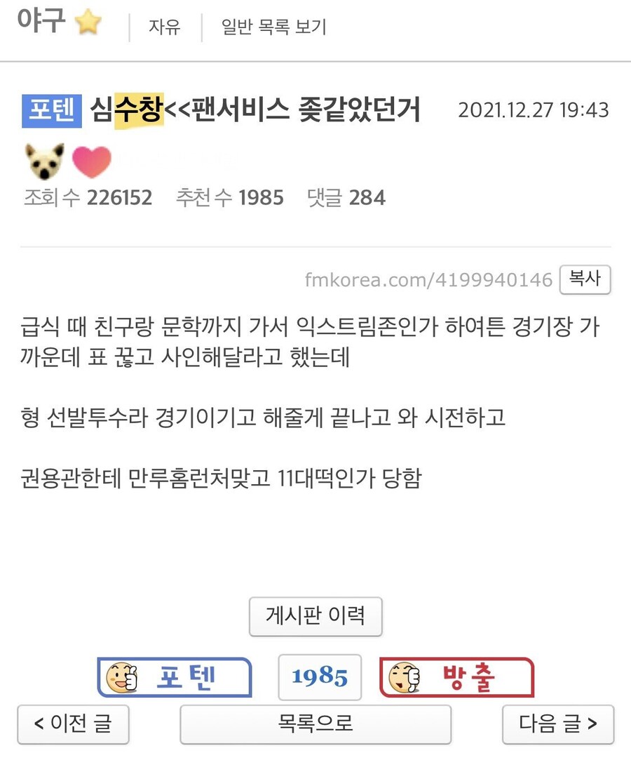 야구선수 사인 거부 논란_1.jpg