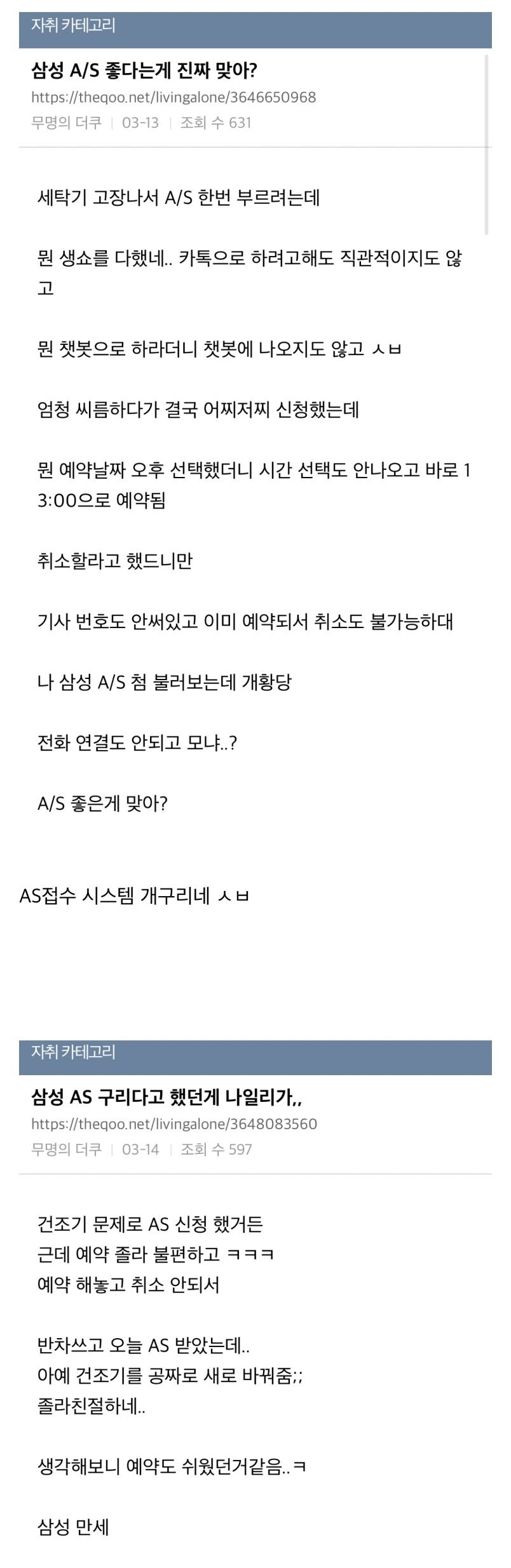 삼성전자 A/S로 빡친 자취인.jpg_1.jpg