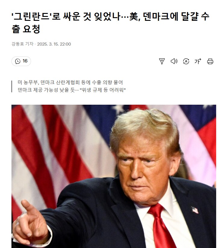 덴마크 보고 그린란드 내놔라고 지랄하던 미국 근황_1.png
