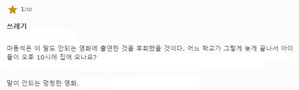 외국인들에게 혹평을 받은 영화_2.webp