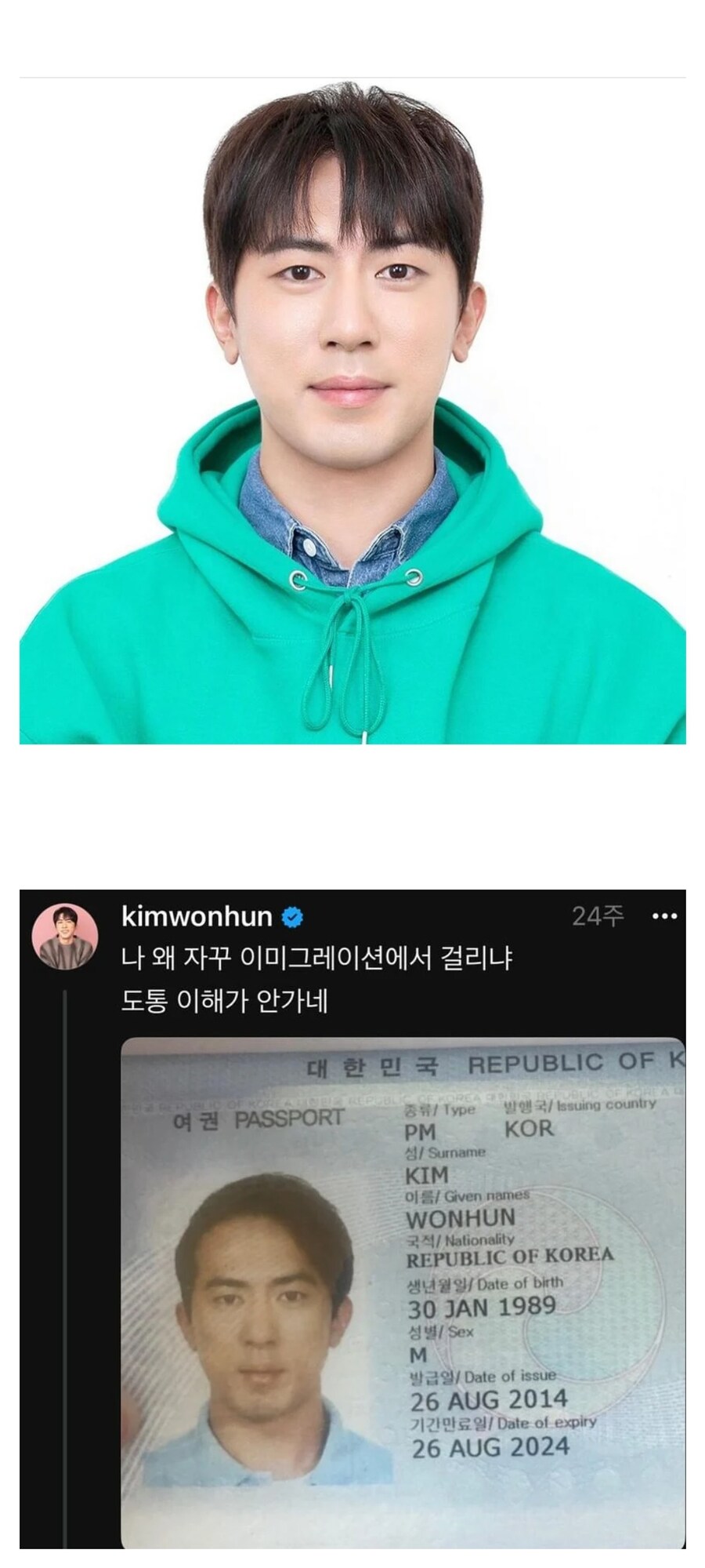 해외나가면 입국관리에서 자꾸걸린다는 김원훈 여권사진_1.jpg