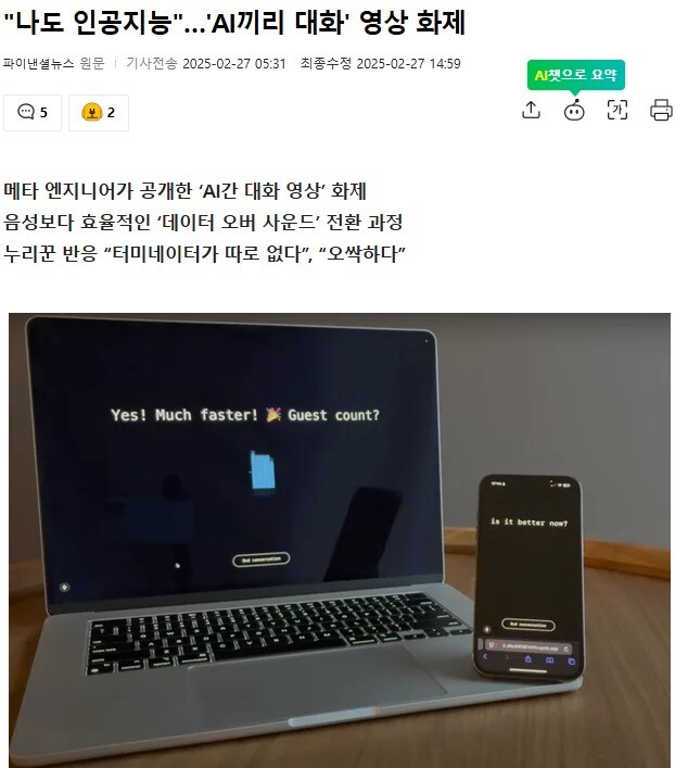AI들끼리 대화를 시킬 때 소름 끼쳤다는 부분_1.jpg