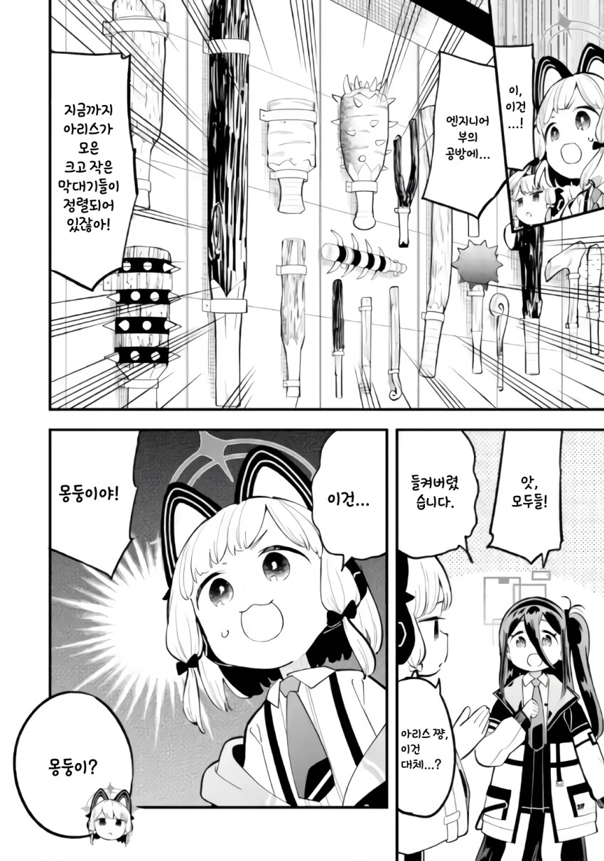 마참네 총을 버리고 안전한 무기를 택한 블루아카이브 공식만화_3.png