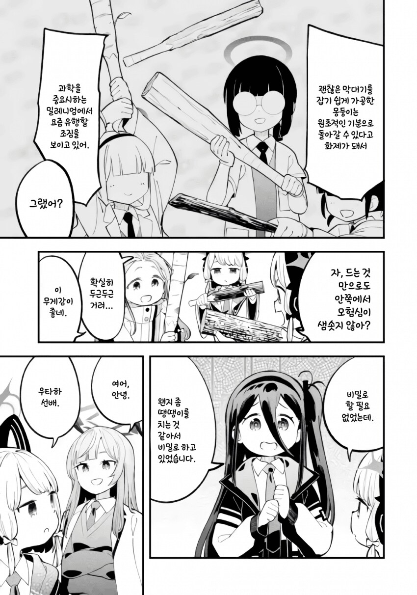 마참네 총을 버리고 안전한 무기를 택한 블루아카이브 공식만화_4.png