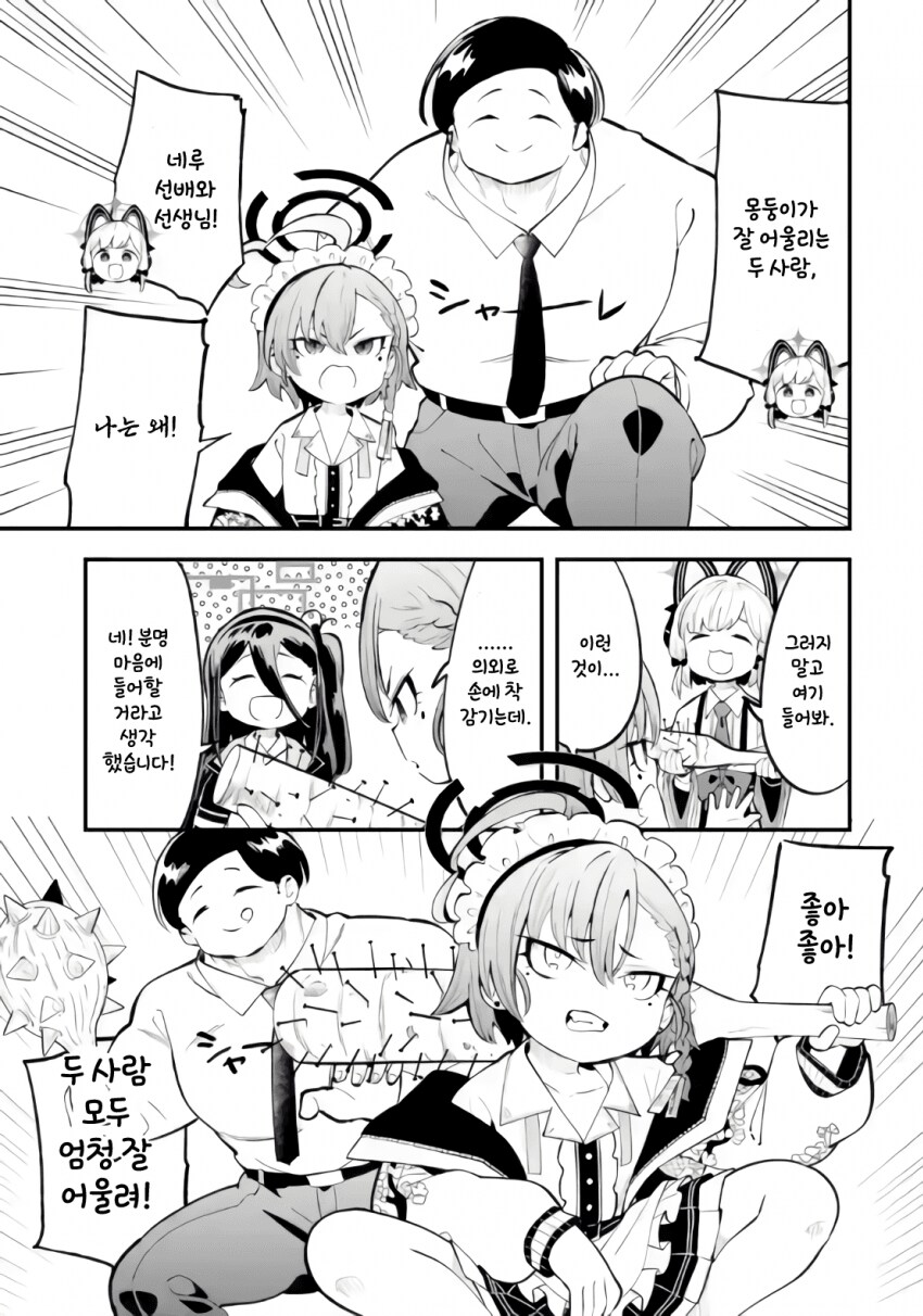 마참네 총을 버리고 안전한 무기를 택한 블루아카이브 공식만화_8.png