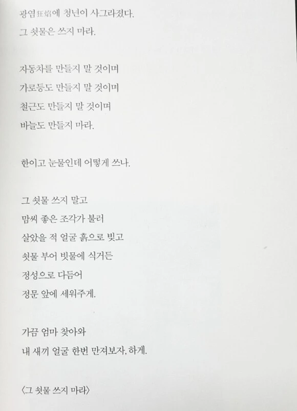 그 쇳물 쓰지마라._5.webp