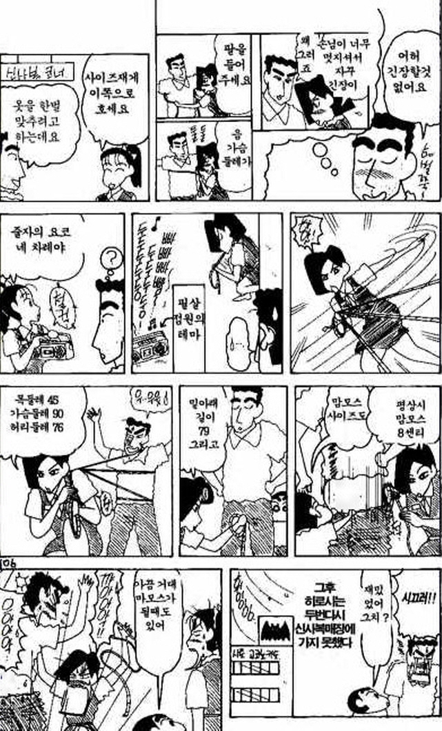 [짱구는못말려]엄청난 크기의 신형만_1.jpg