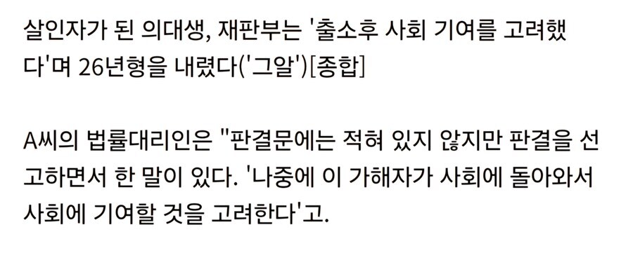 사실 살인죄에 26년형이면 그거 진짜 존나 엄벌 맞기는 한데_1.jpg