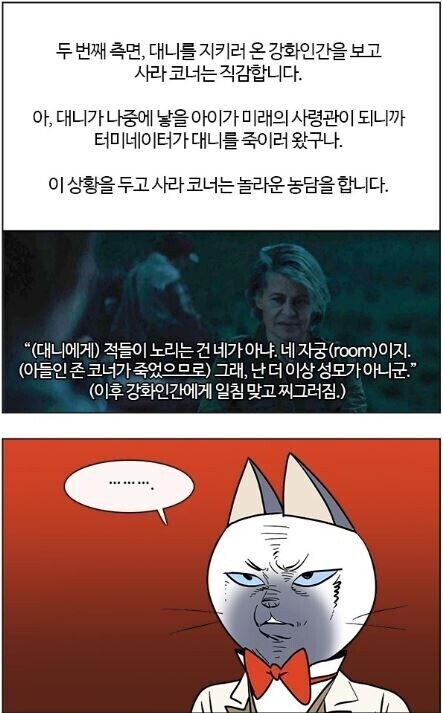 존 코너가 죽은건 넘어간다고 해도 문제라는 영화.jpg_2.jpg