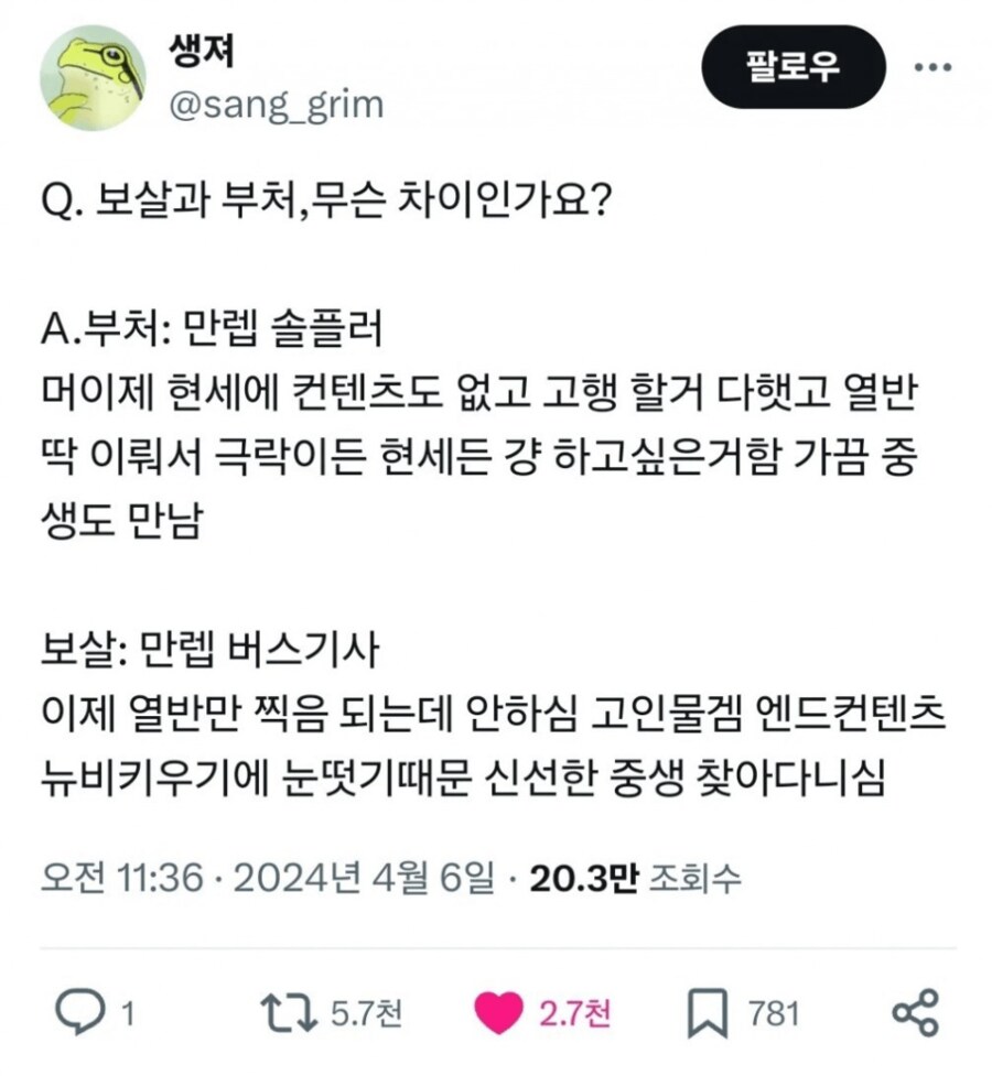 보살과 부처의 차이.jpg_1.png