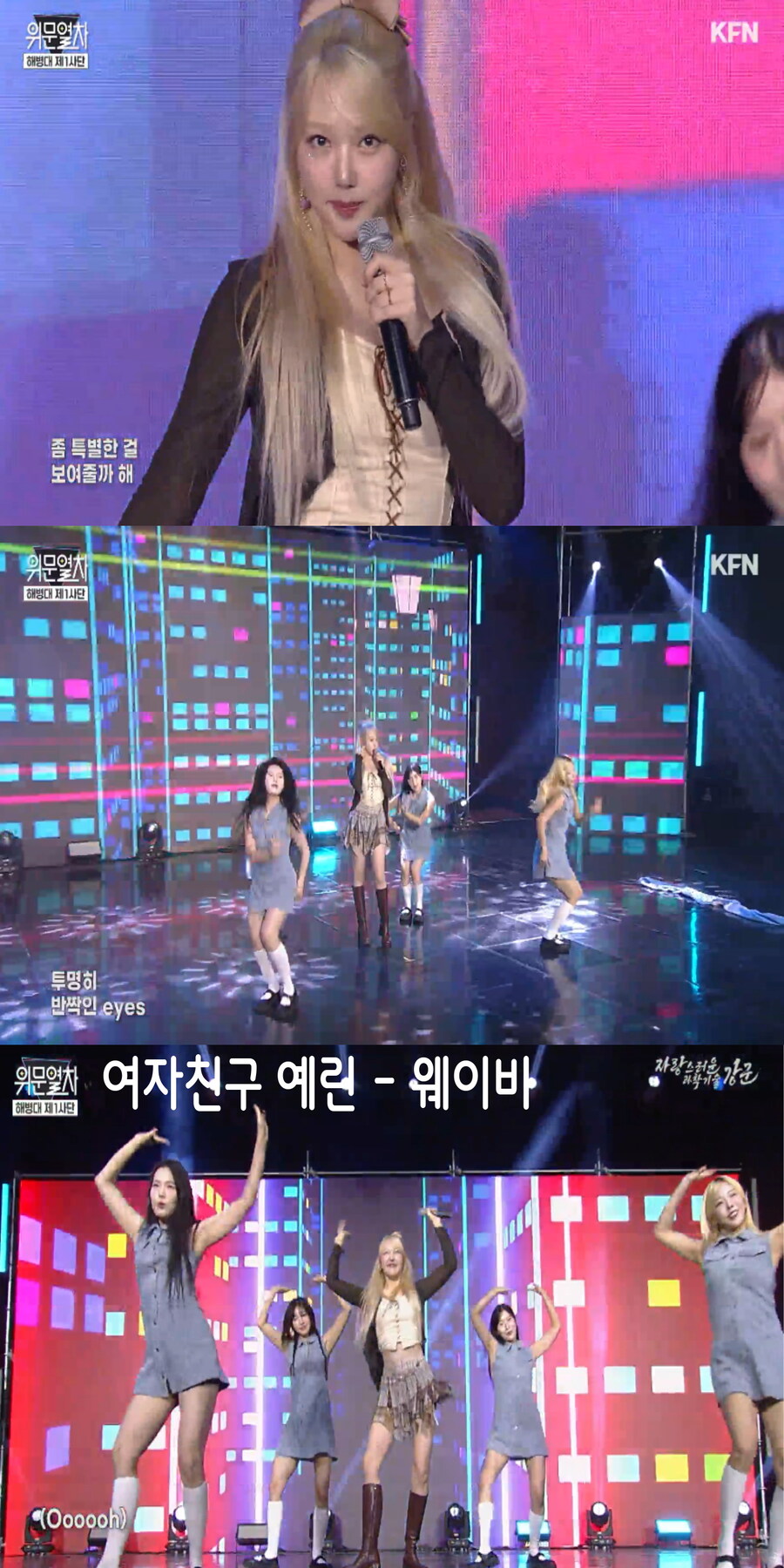 250316 위문열차 여가수 스샷(2024년 10월 17일 녹화)_5.jpg