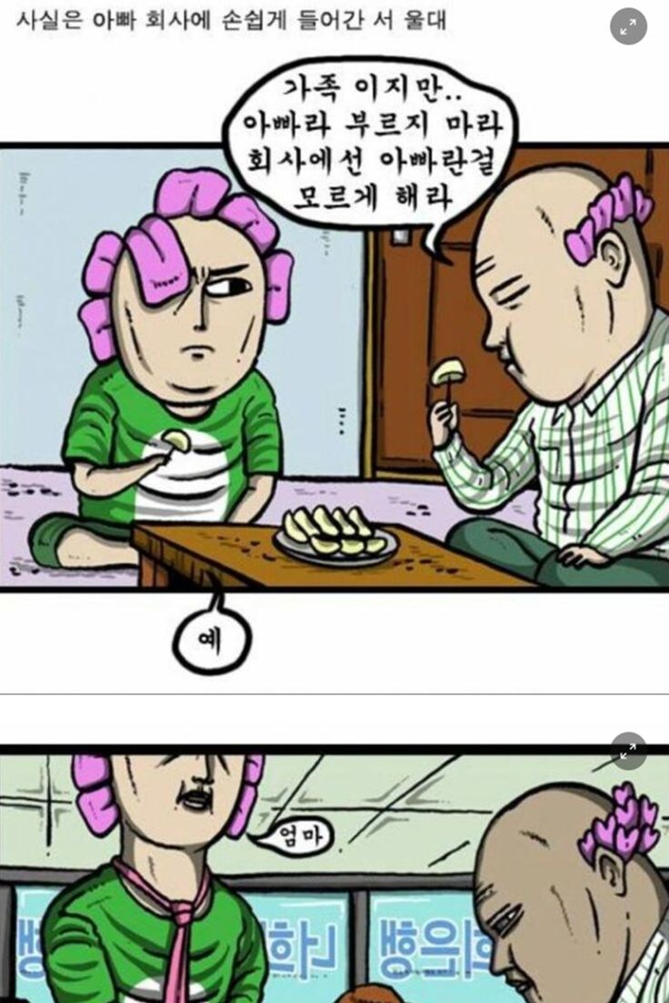 "너 낙하산이라는거 숨겨. 아빠란 걸 모르게 하란 말야."_1.jpg