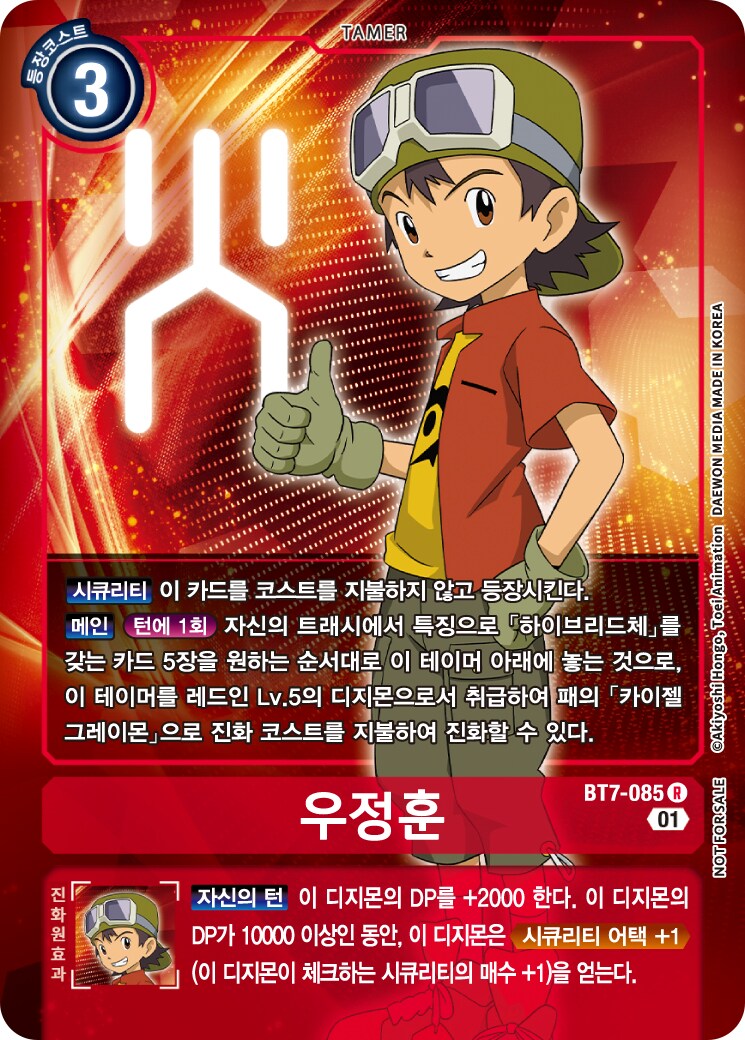 디지몬)모바일화가 예고된 디지몬카드의 장점_4.png