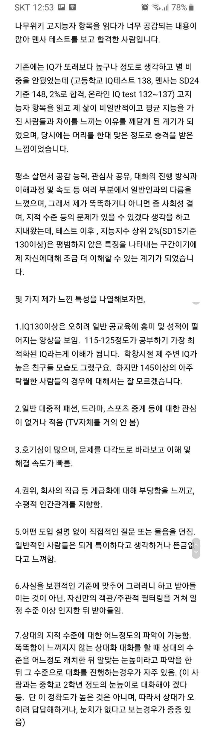 IQ 130이상 고지능자의 10가지 특징_1.jpg