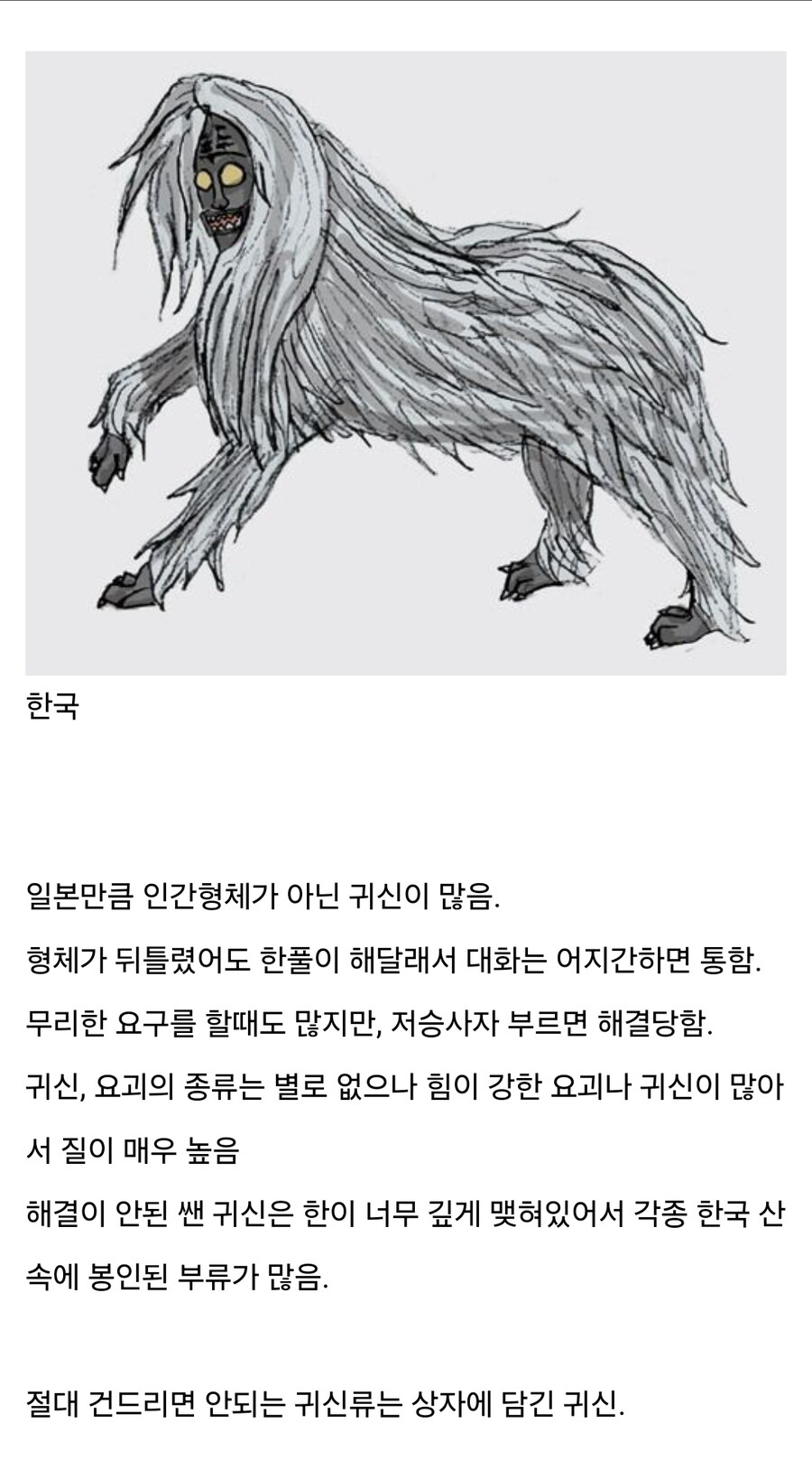 괴물) 각 국가별 특징_2.jpg
