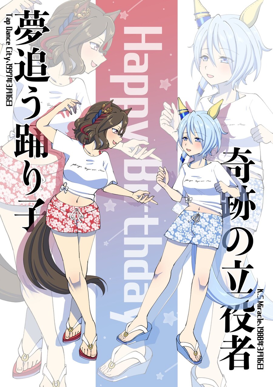 [말딸] 케이에스와 탭 댄스의 생일 기념짤 모음_2.jpg