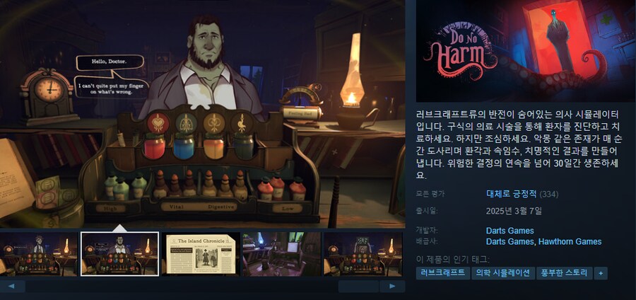 [스팀] Do No Harm (15,750원 / 번들 추가할인)_1.png