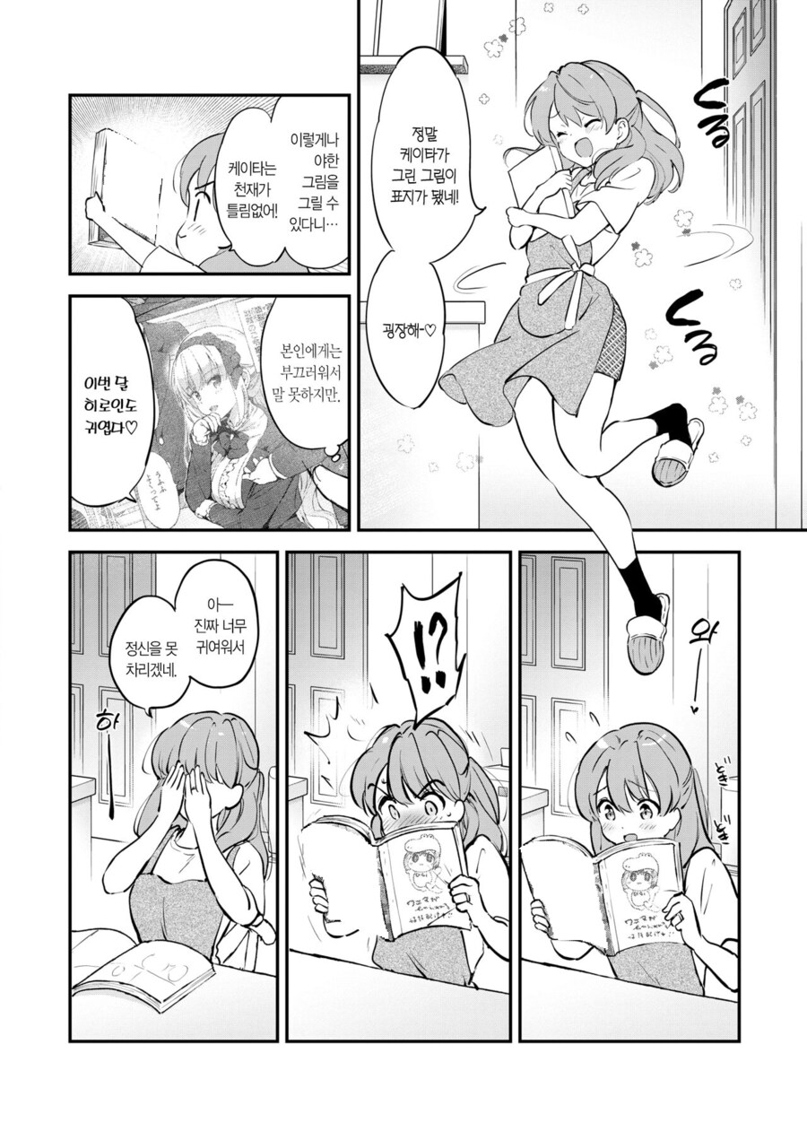 고민이 많은 에로 만화가의 부인.manhwa_4.png