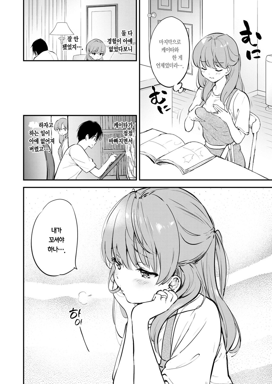 고민이 많은 에로 만화가의 부인.manhwa_6.png