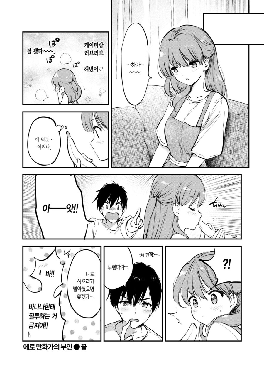 고민이 많은 에로 만화가의 부인.manhwa_15.png