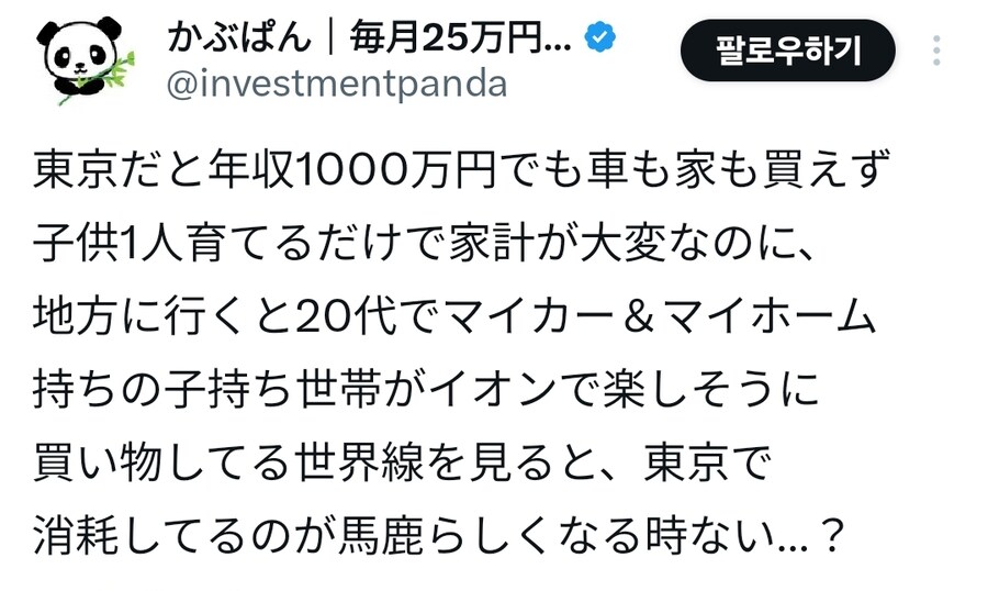 연봉이 1억원이어도 살기힘든 도쿄.jpg_1.jpg