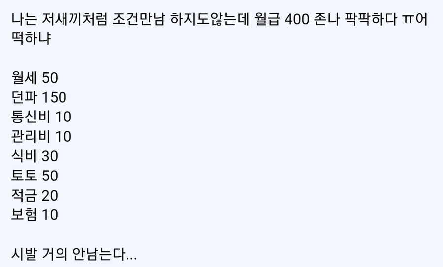 연봉 6천도 살기 힘든 이유_2.jpg