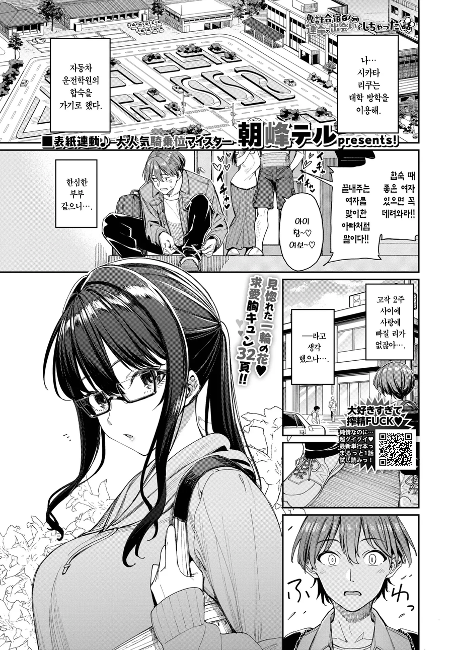 운전 연습하는 Manhwa_1.webp