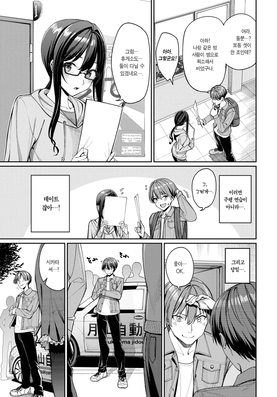 운전 연습하는 Manhwa_3.webp