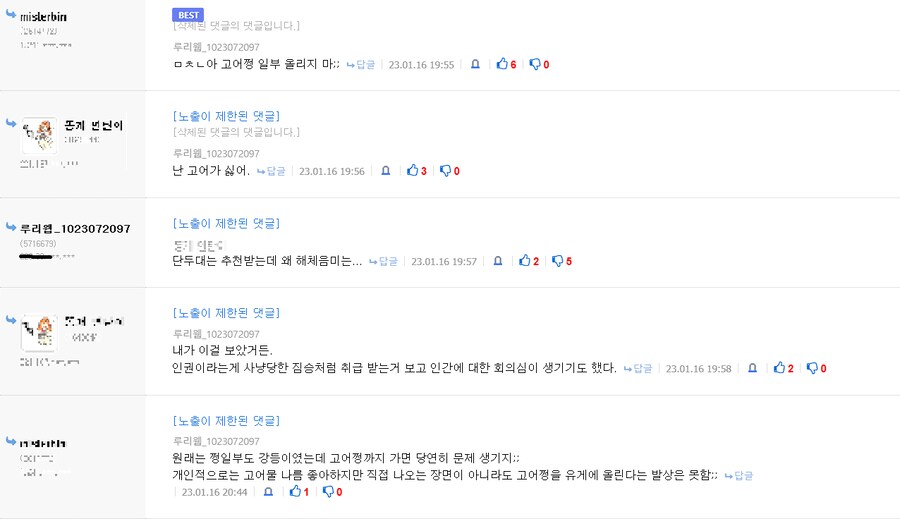 빌런)소수의견은 탄압 받는다고 호소하는 빌런이 존재한다.Cat_9.png