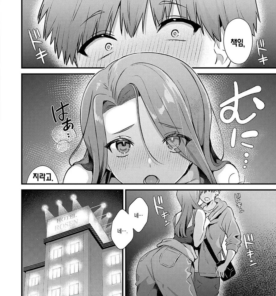 신입사원과 깐깐한 여선배님의 뒷 표정.manhwa_9.jpg