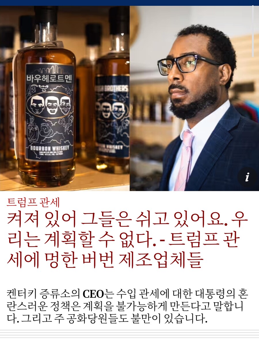 트럼프 관세에 멍한 버번 제조업체들_1.jpg