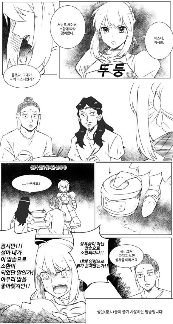 예수가 있는 성배전쟁_1.jpg