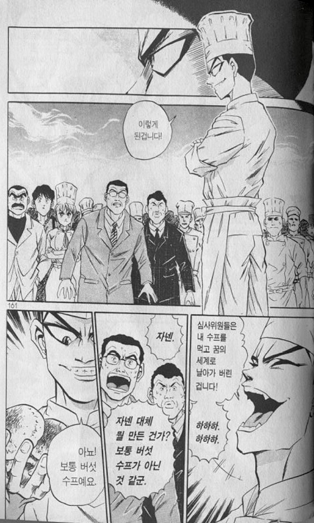 (요리만화) 요리 만화의 흔한 빌런 같지만 주인공 입니다..JPG_2.jpg