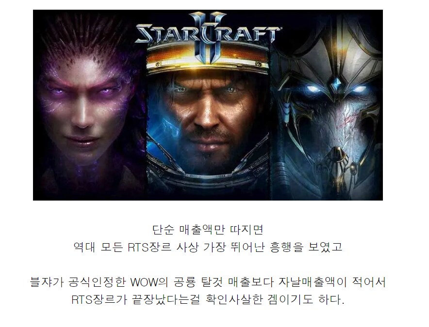 스타크래프트 2의 매출액이 상징하는 것.jpg_1.png