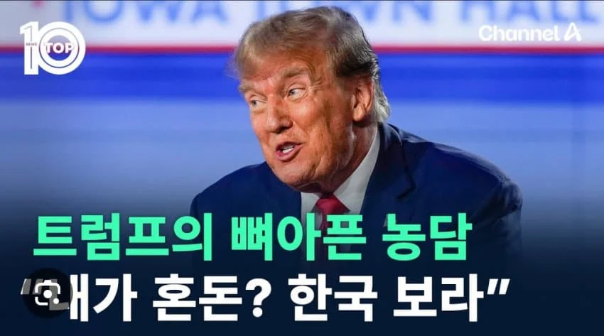 중2병 제대로 걸린 트럼프.jpg_1.webp