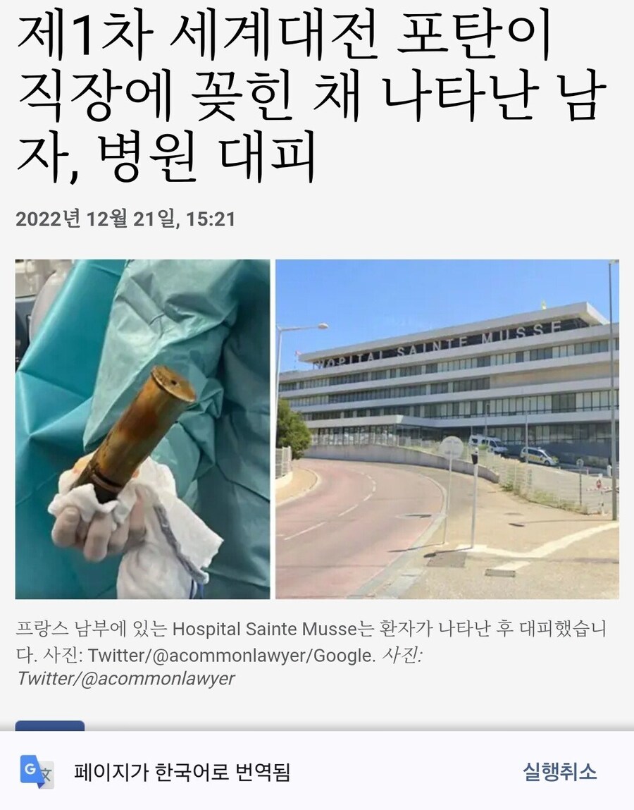 1차 세계대전 포탄이 항문에 꽂힌 채 나타난 남자, 병원 대피_1.jpg