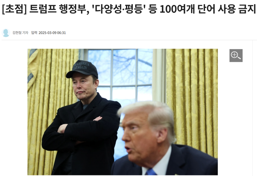 트럼프, 행정기관에서 쓸 수 없는 금지 단어 선정_1.webp