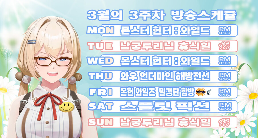 3월 3주차 방송 스케쥴 표_1.jpg