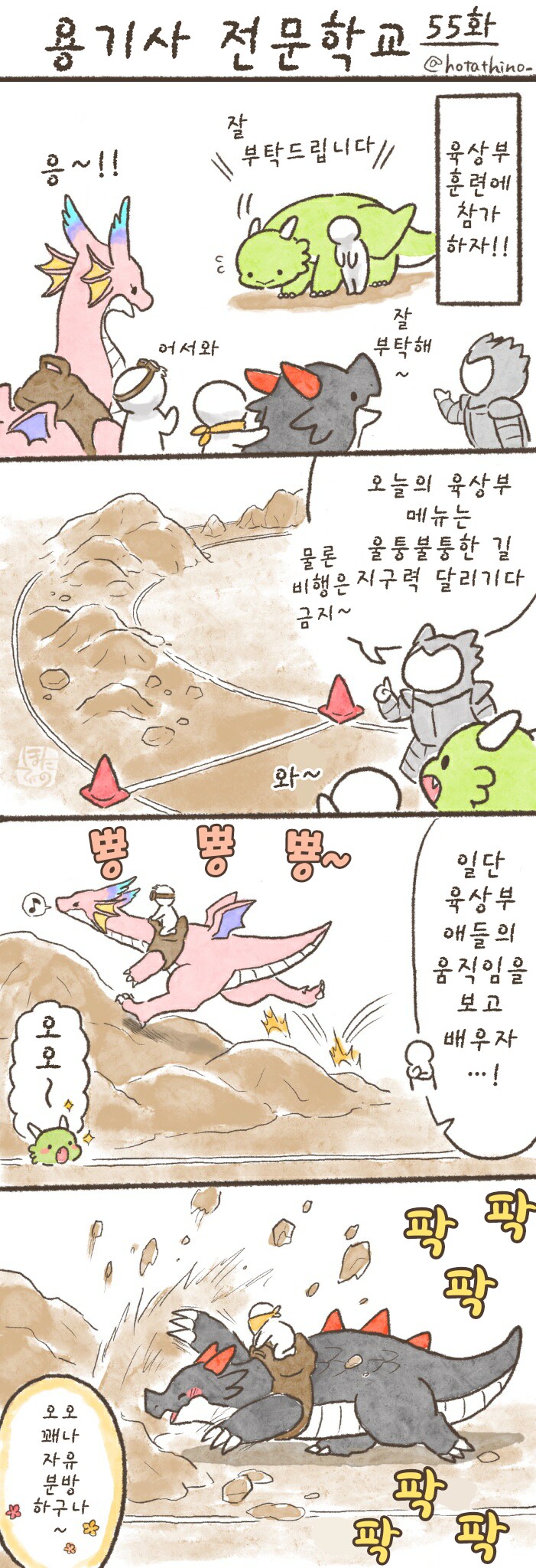 번역)용기사 전문학교 51~60.manhwa_5.png