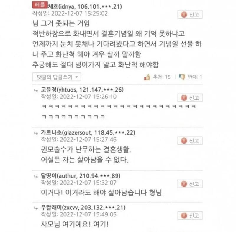 권모술수가 난무하는 결혼생활.txt_2.jpg